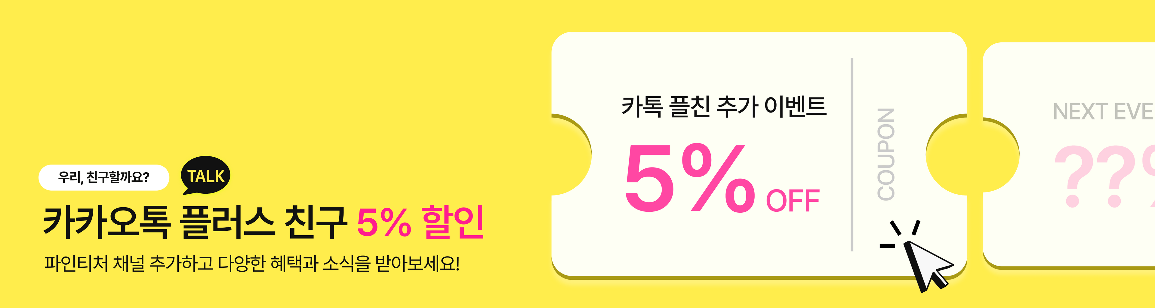 [PC] 카카오톡 플러스 친구 