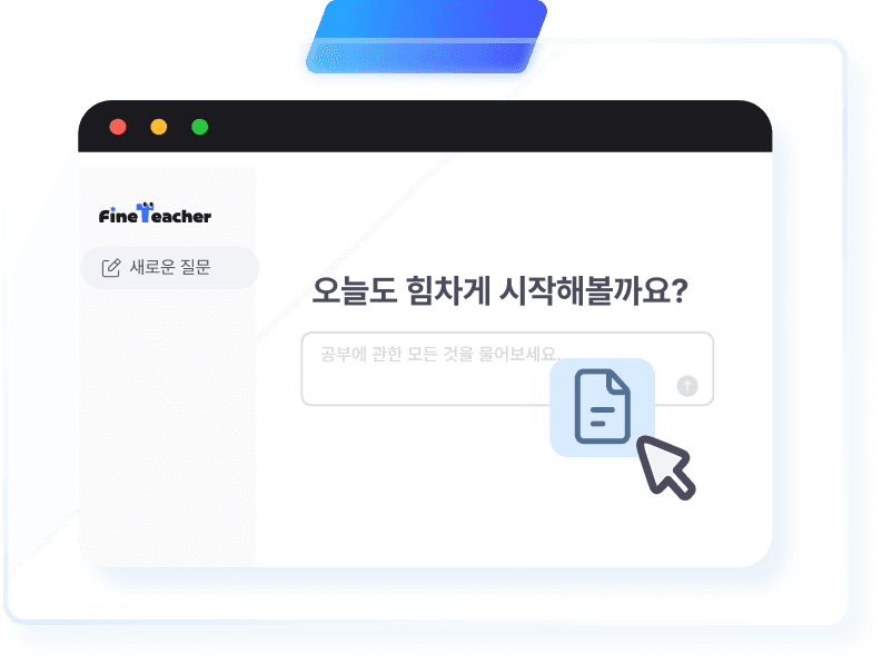 사진·파일로 된 문제도 설명해주는 학습도우미 예시
