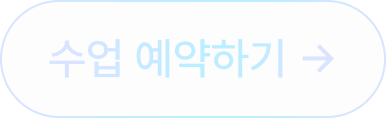 수업 찾아보기