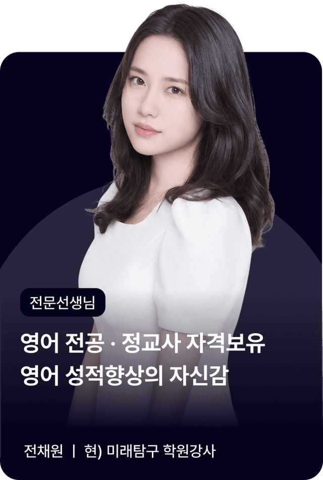 파인티처 검증 선생님 전채원