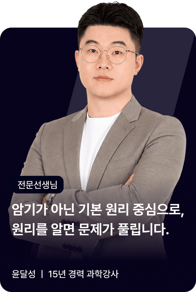 파인티처 검증 선생님 윤달성