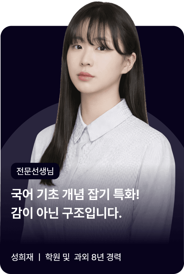 파인티처 검증 선생님 성희재