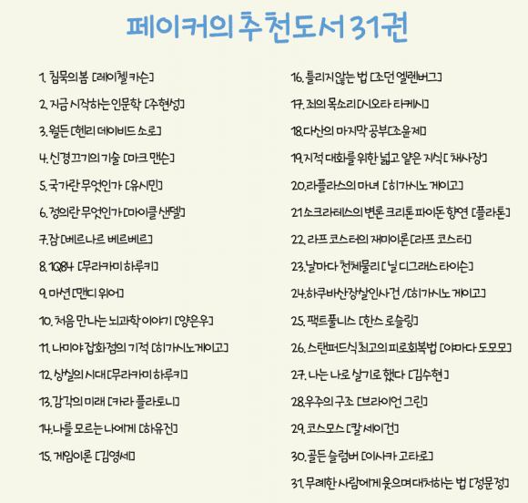 페이커 추천 도서