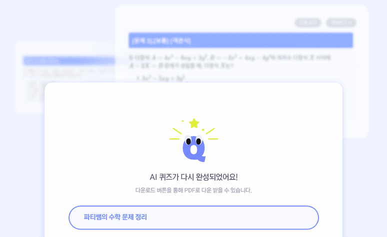[파인티처] 파인티처의 AI 학습 문제 생성 서비스, 파인큐(FineQ) 오픈!