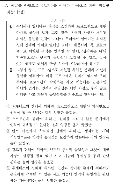 수능 국어 17번 문제