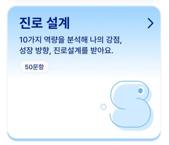 파인핏 적성검사 - 진로 설계