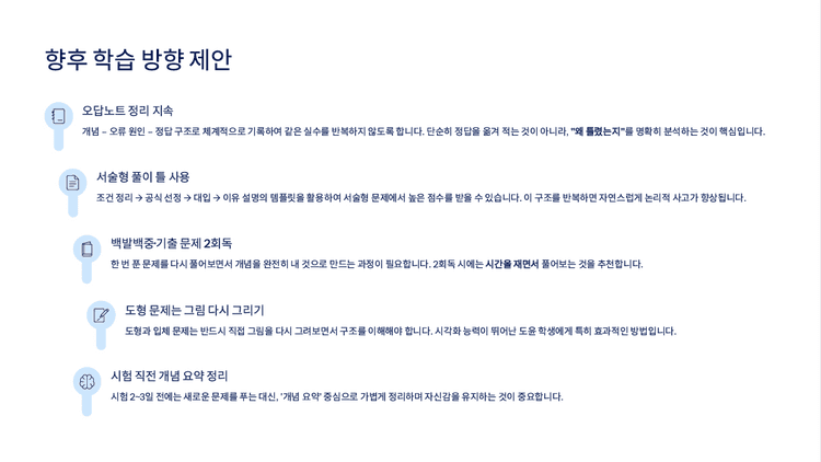 향후 학습 방향 제안