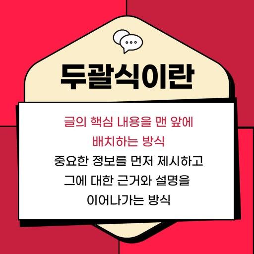 무조건 두괄식으로 작성