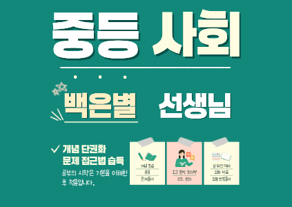 중등 사회