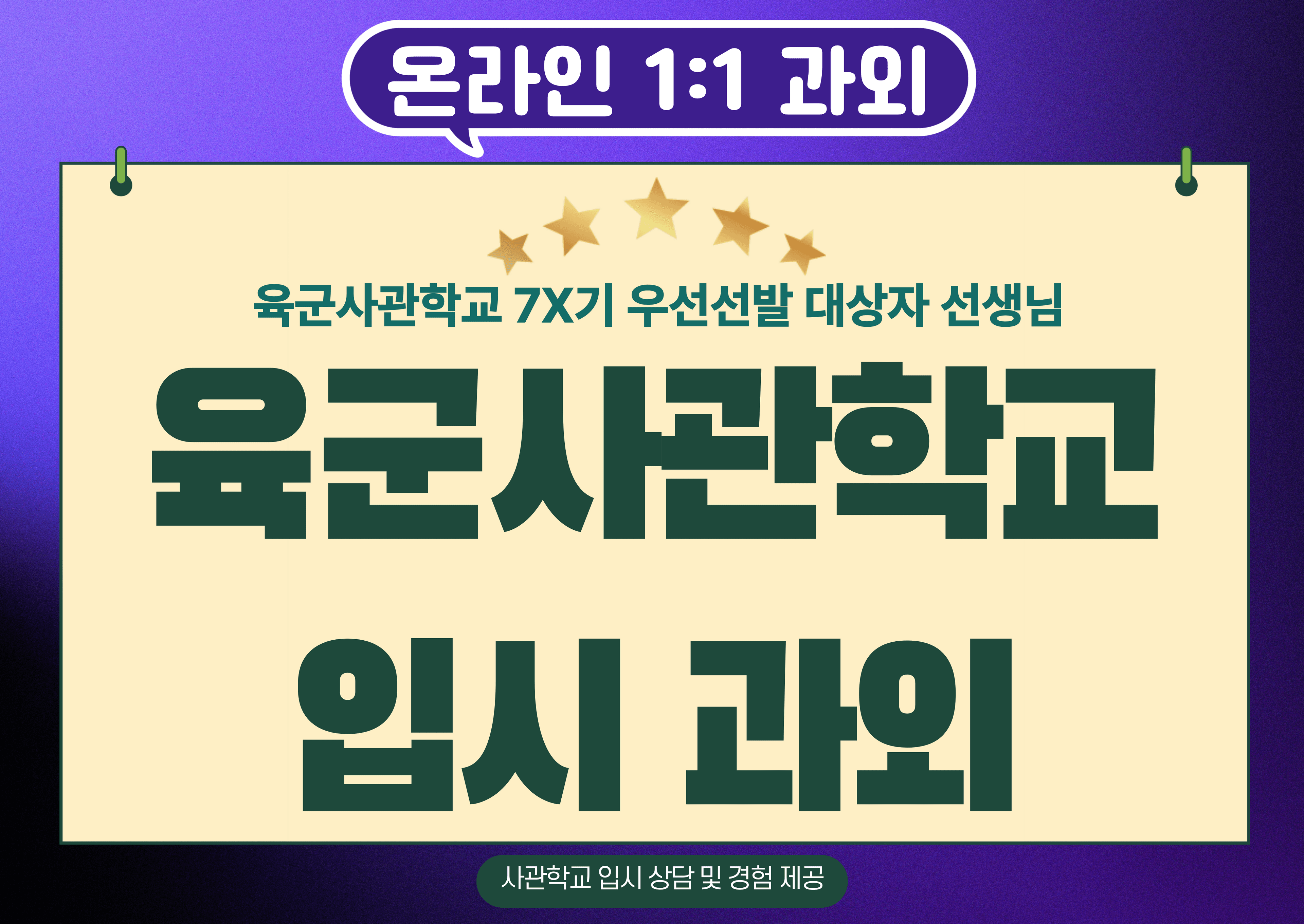 육군사관학교 생활이란?