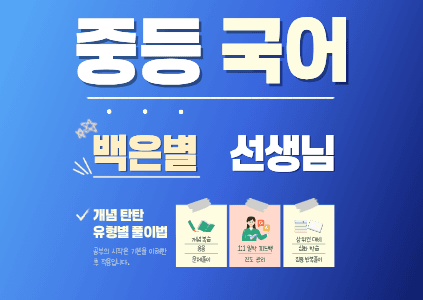 중등 국어
