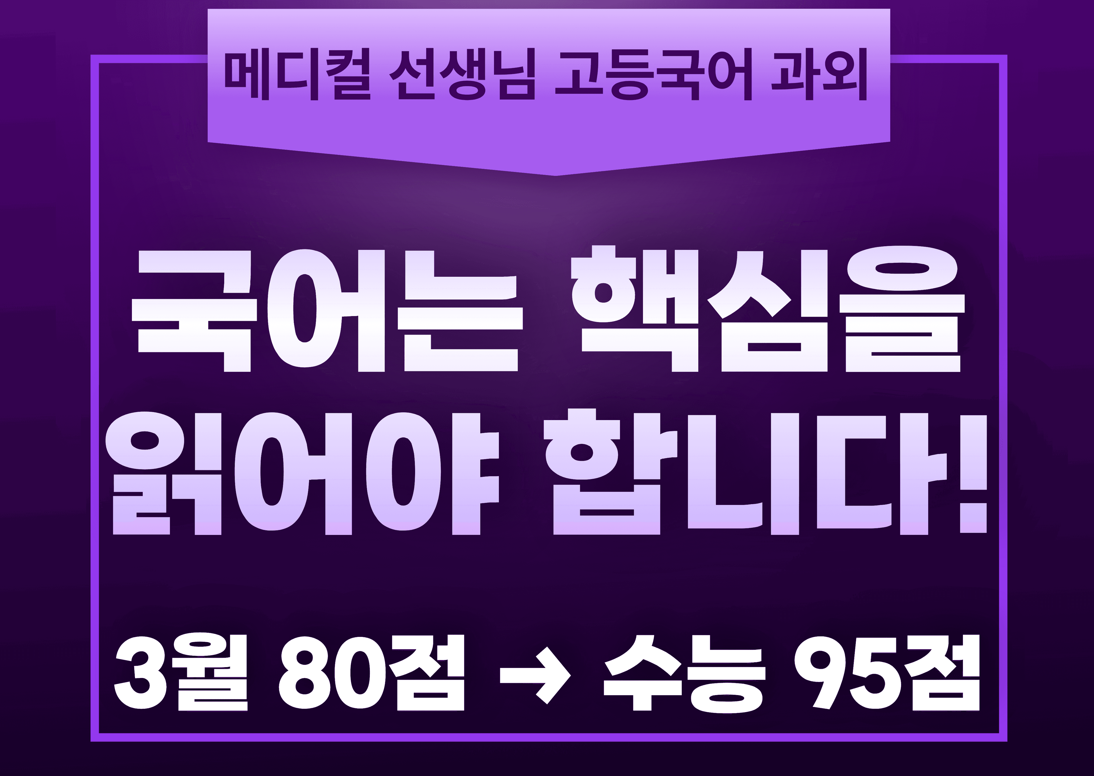 메디컬 가고 싶다면, 메디컬 선생님에게 국어 배우자!