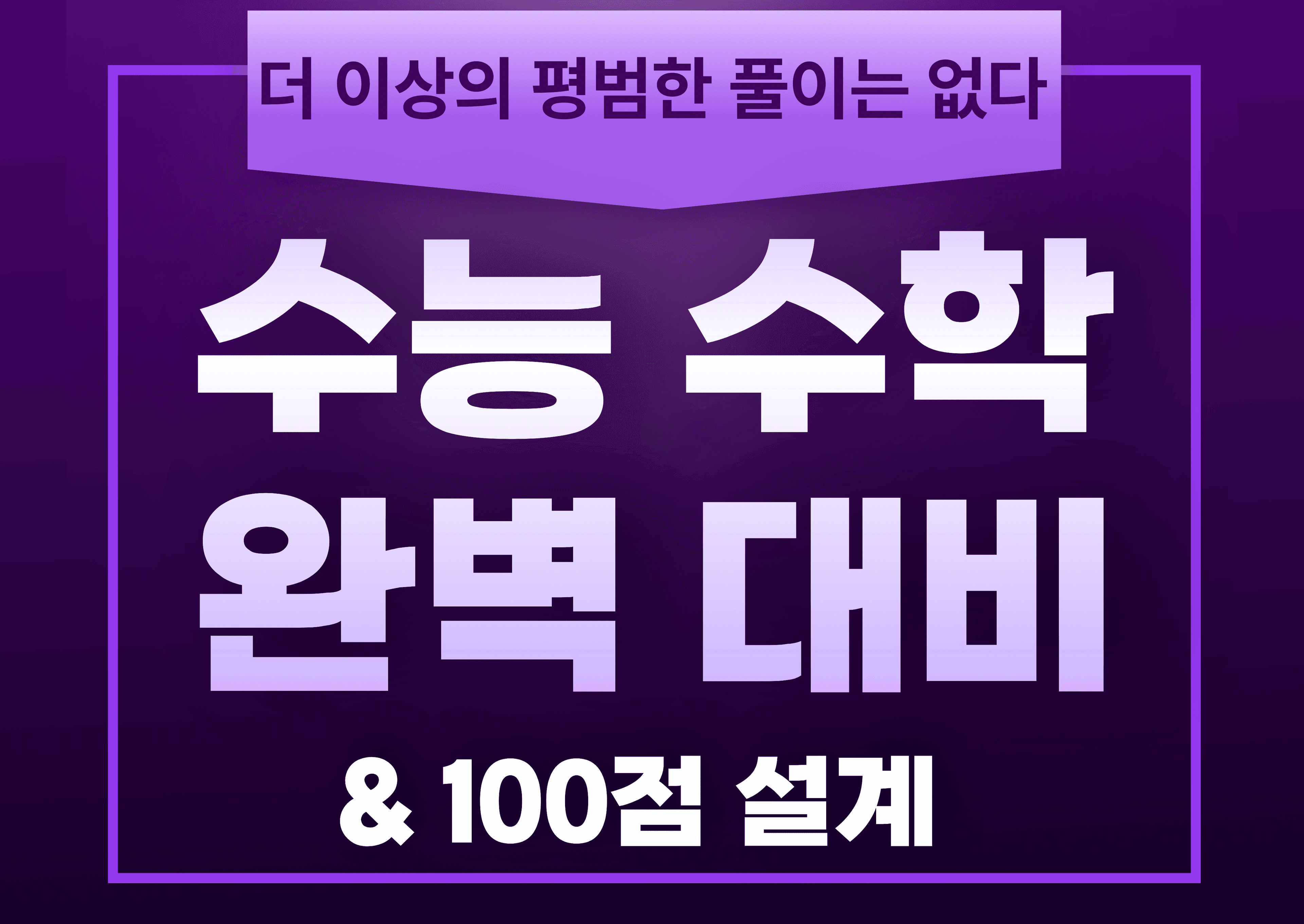 메디컬 가고 싶다면, 메디컬 선생님에게 수학 배우자!