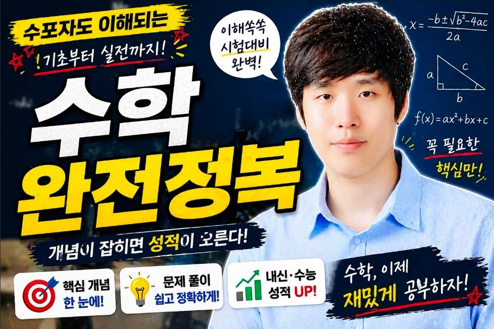 [고등수학] 누구나 쉽게 배우는 수학