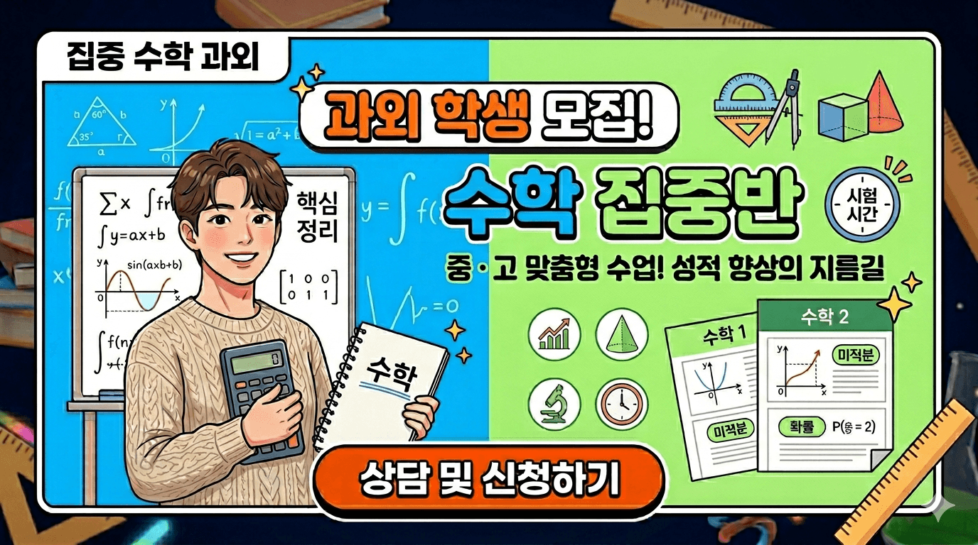 수능 수학 완성하기 (수학1/수학2/미적분)