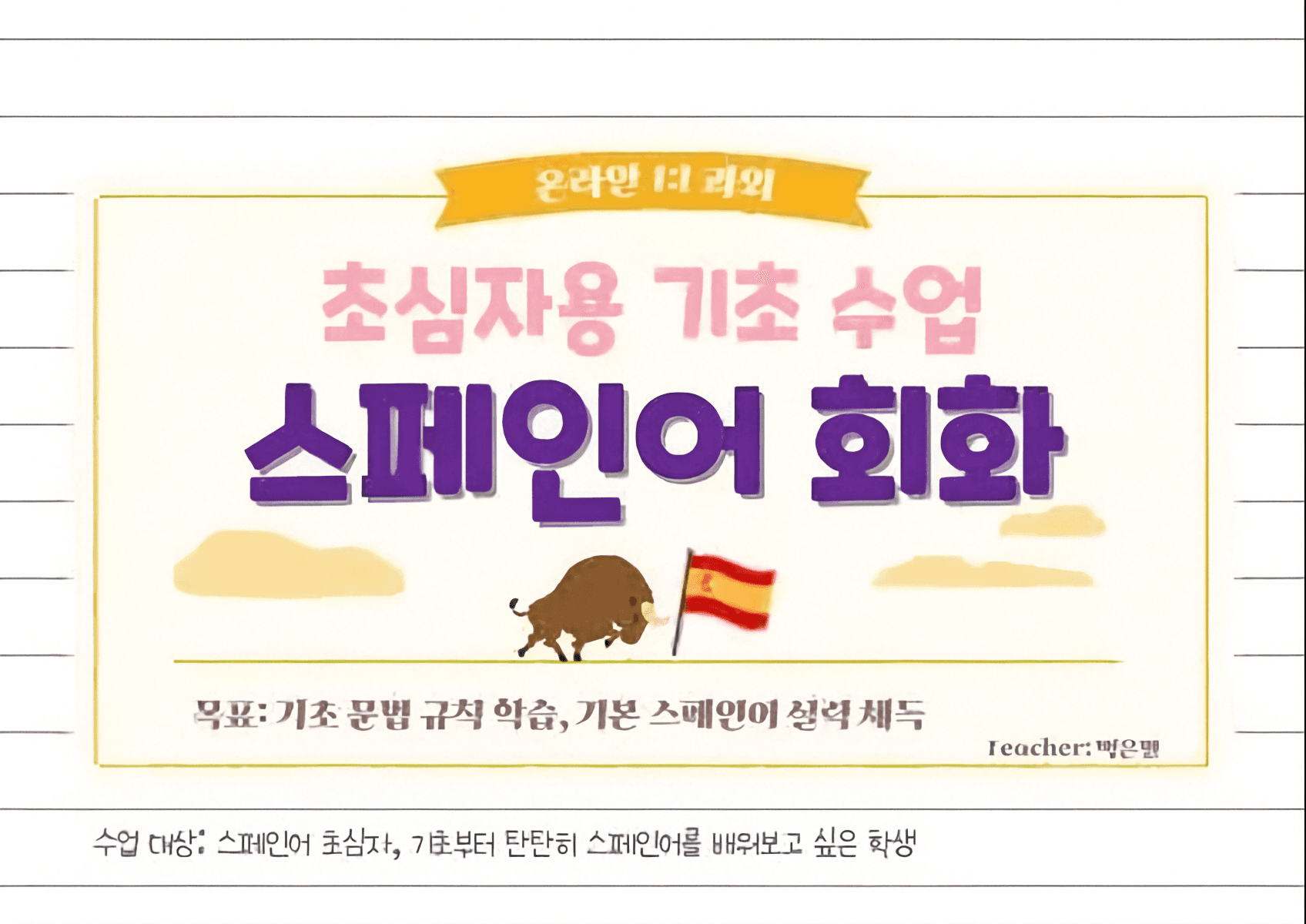 기초 스페인어