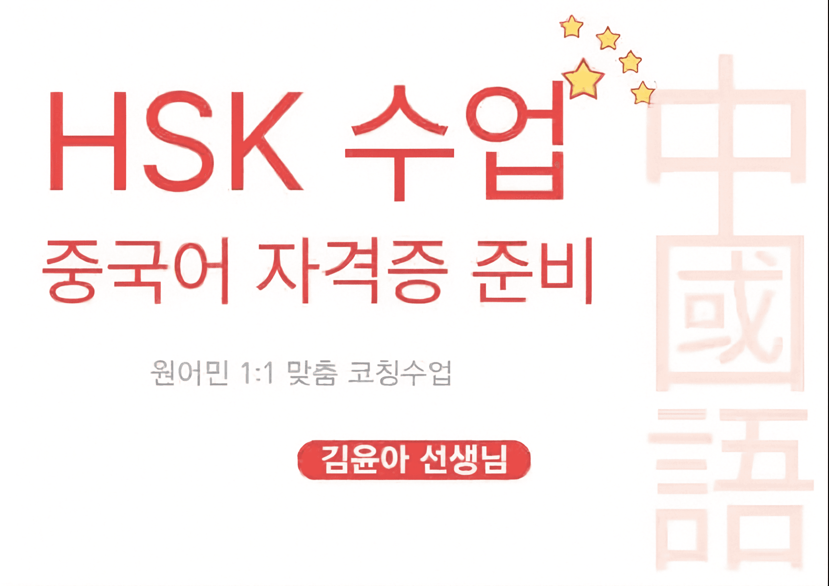 HSK 수업