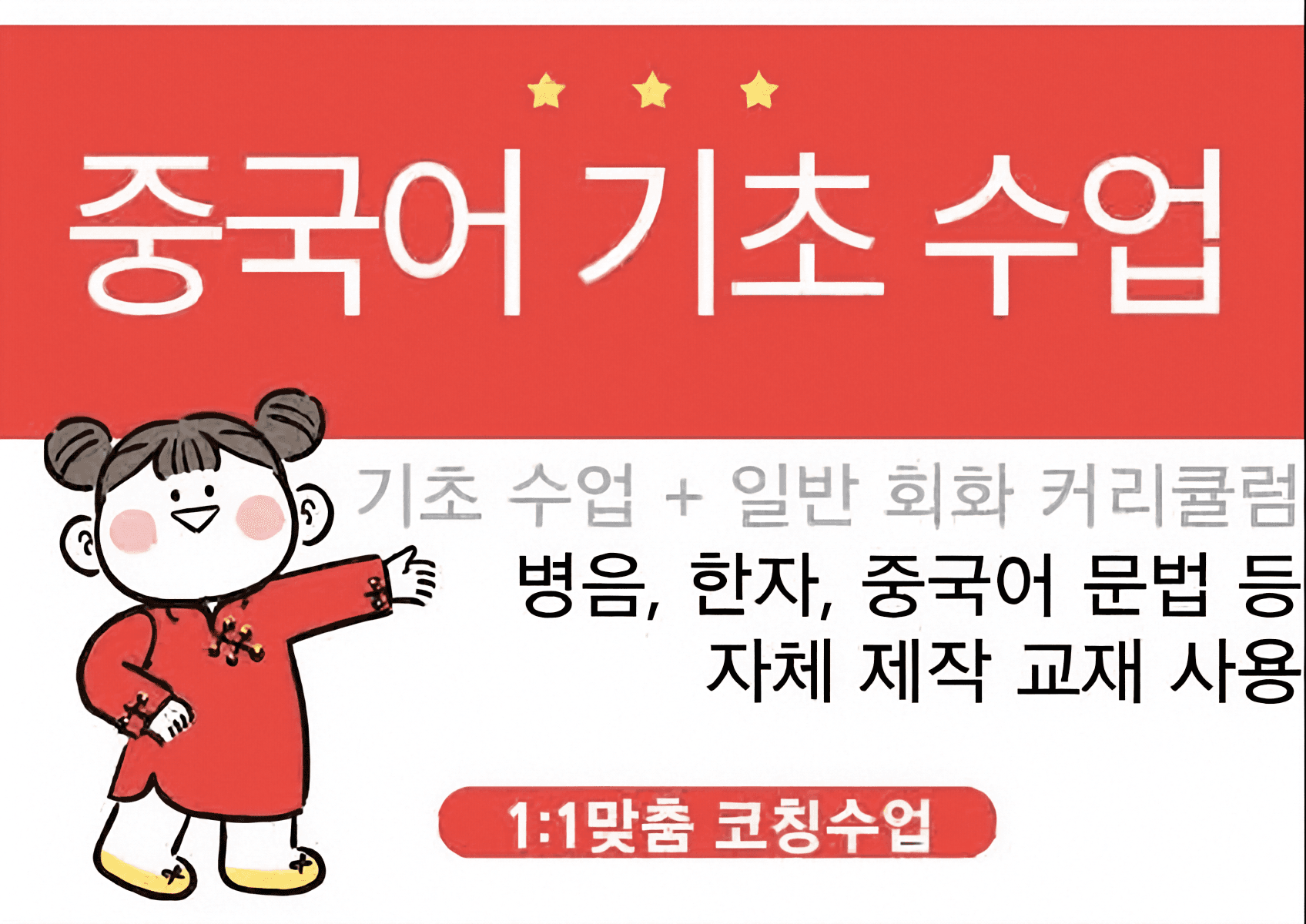 중국어 기초 수업