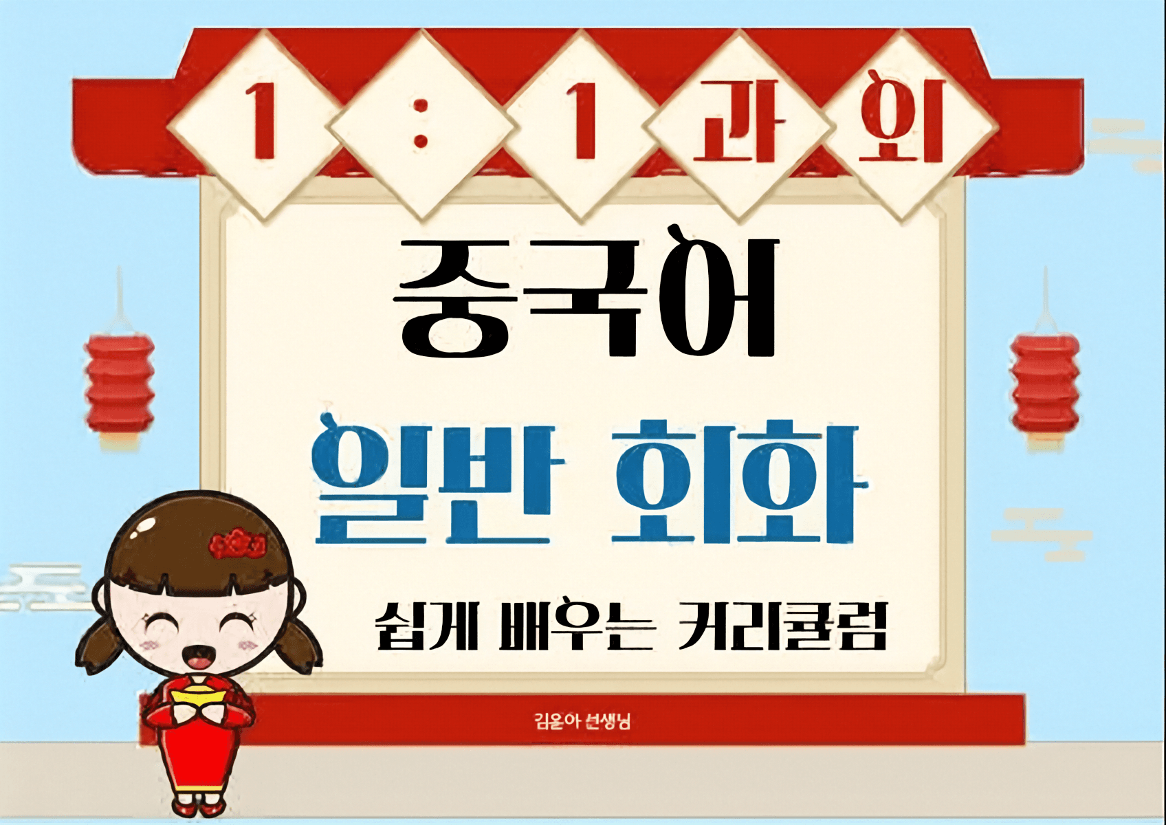 중국어 일반 회화