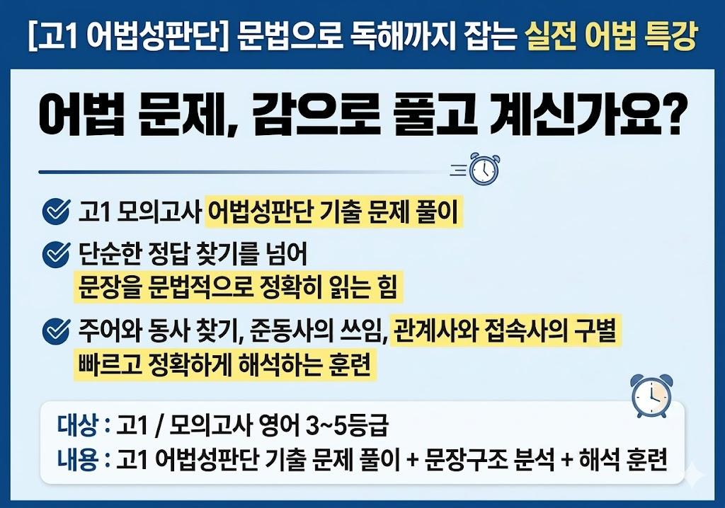 [고1 어법성판단] 구조가 보이면 해석이 된다 — 기출 문법 완전정복