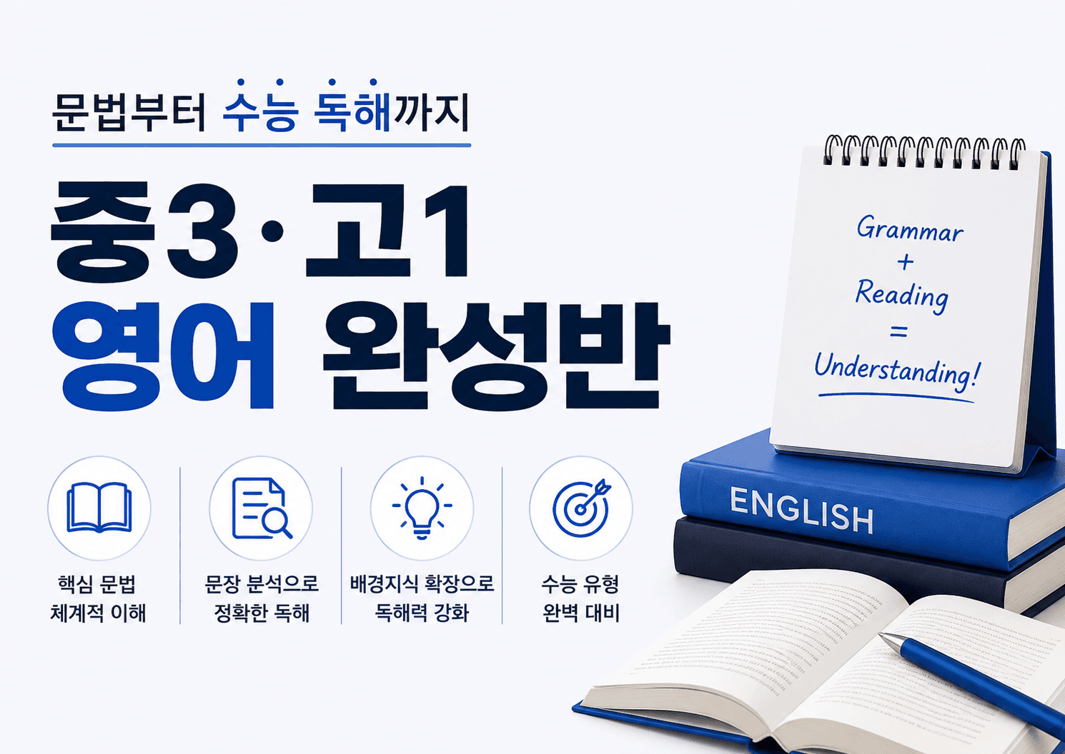 수능 독해 첫걸음 — 중3 문법 완성반