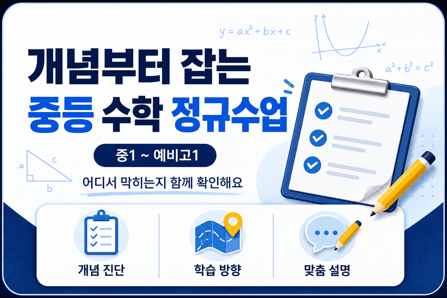 흔들리는 개념을 바로잡고, 내신 자신감을 키우는 중등수학