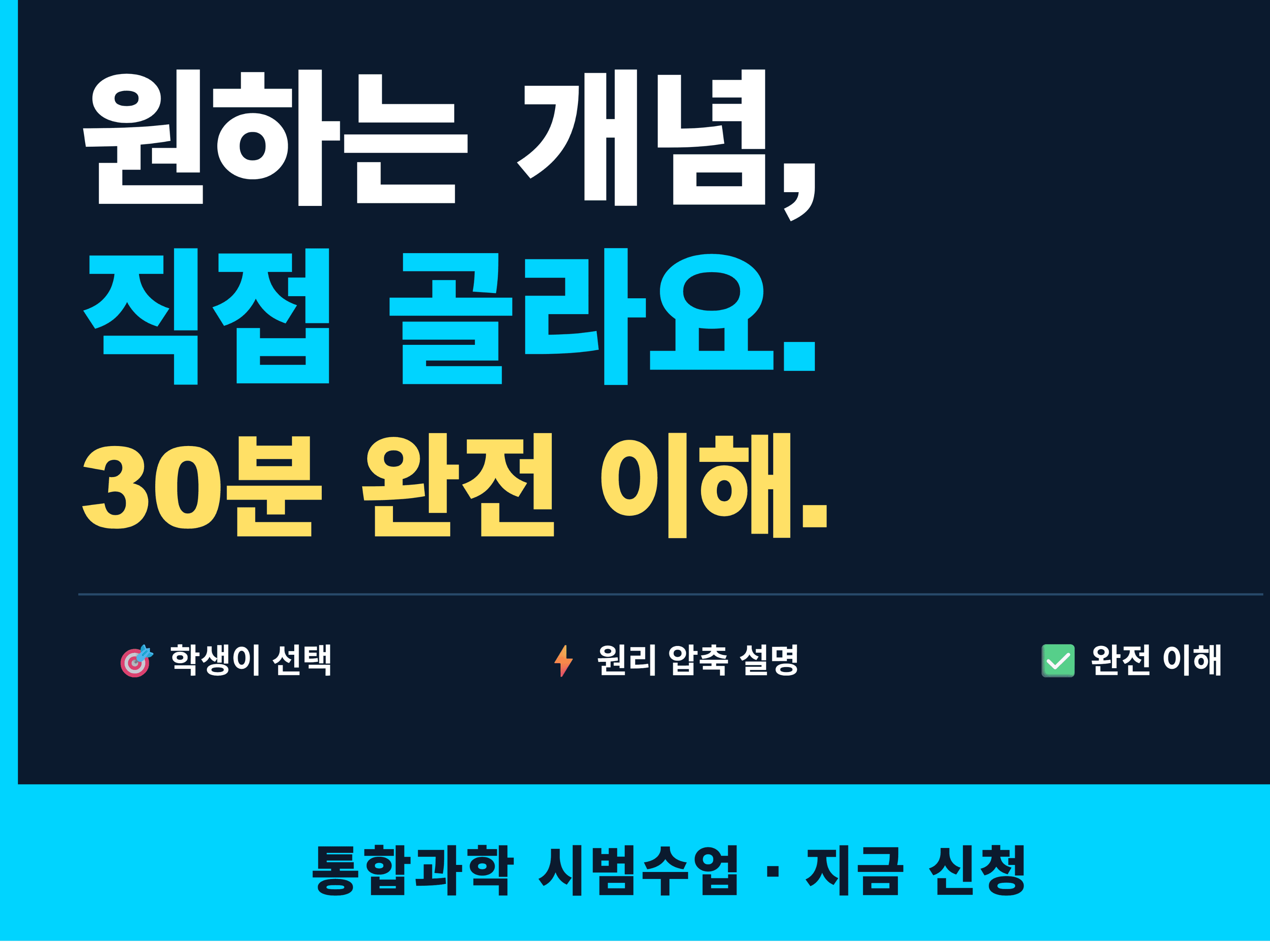 (원데이) 통합과학 직전대비