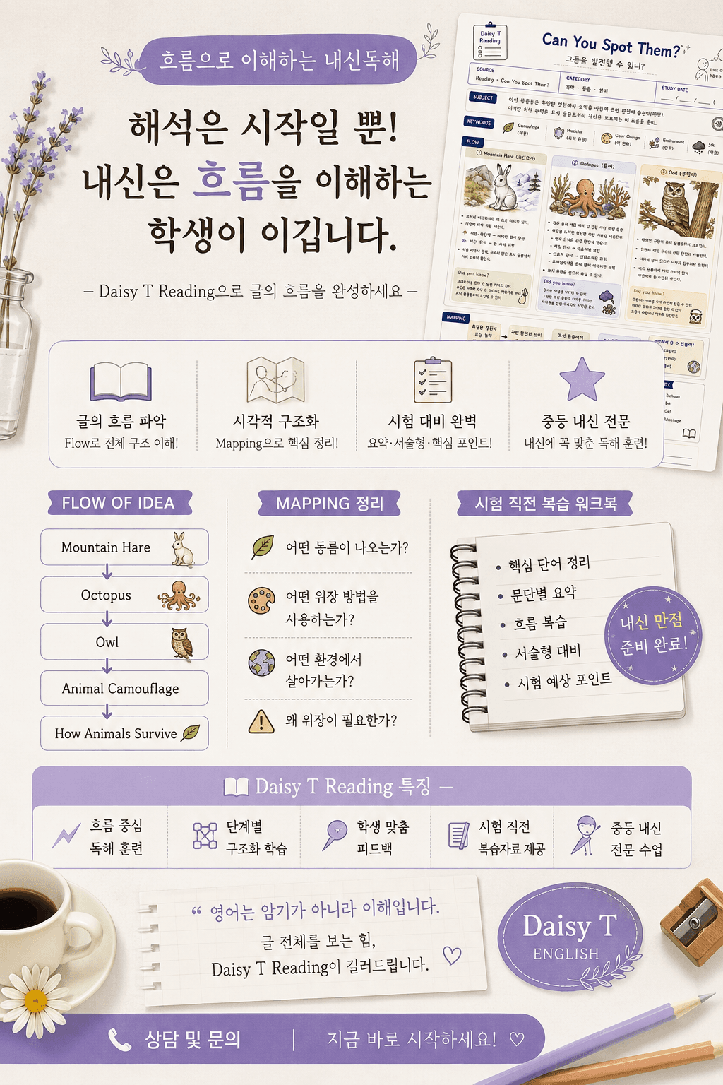 중학교 내신 집중반, 성적을 바꾸는 가장 확실한 선택