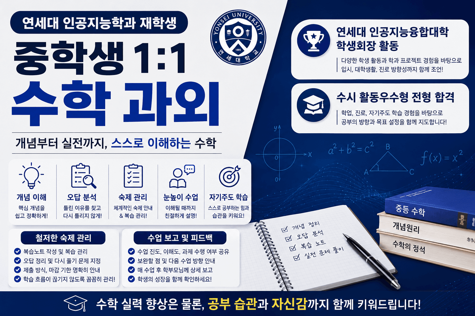 연세대 인공지능학과 재학 중인 쌤과 함께하는 중등수학