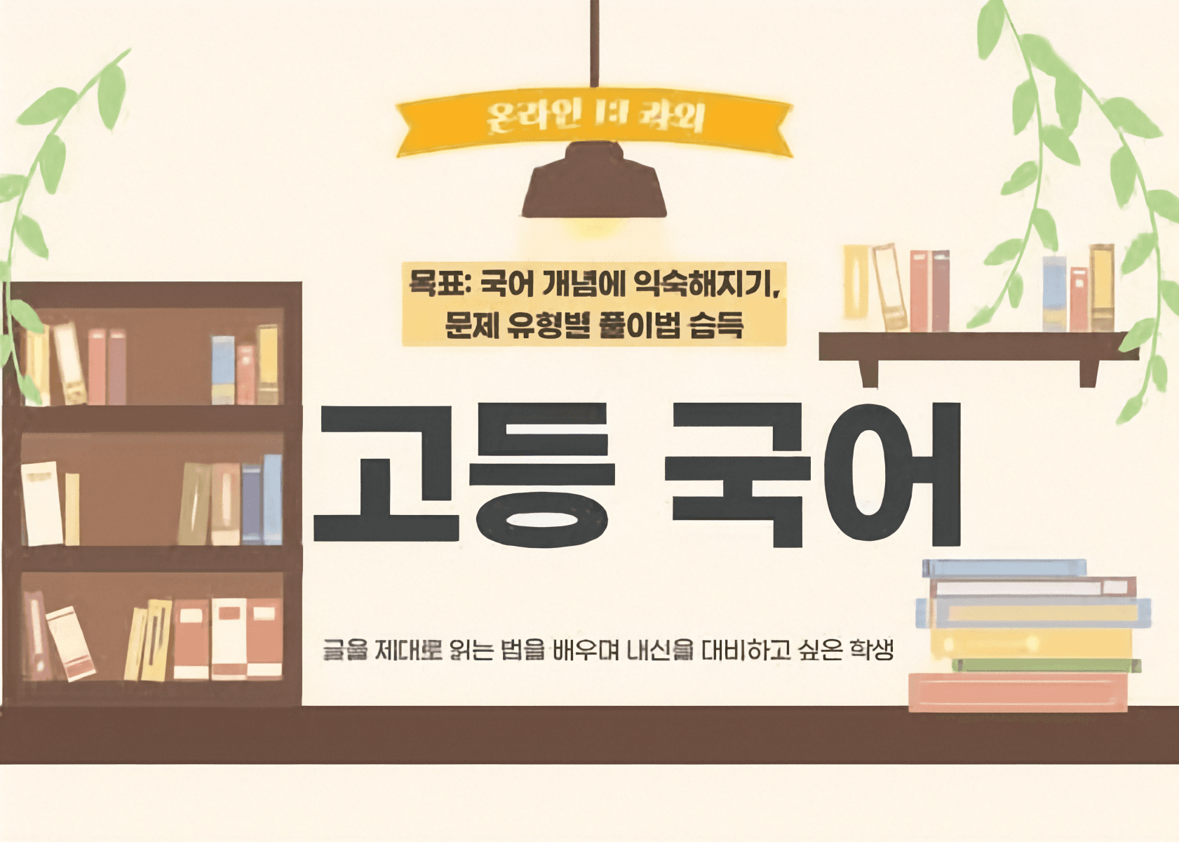 고등 국어