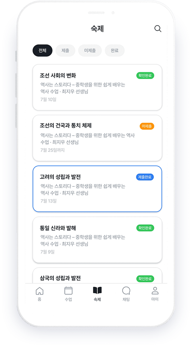 파인톡 숙제관리 화면