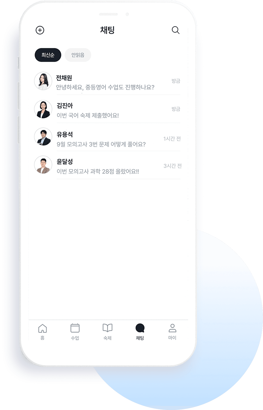 파인톡 실시간 채팅 화면