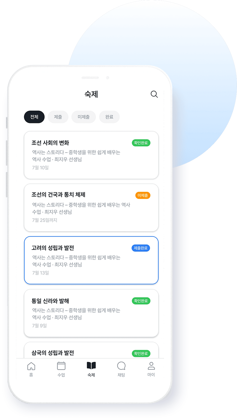 파인톡 숙제관리 화면