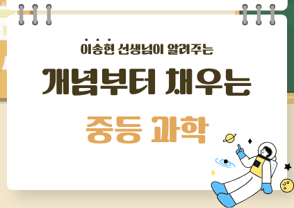 중등 과학반